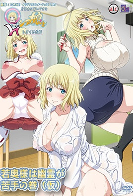 嫁到鄉下的俄羅斯女孩高潮迭起這件事 1 